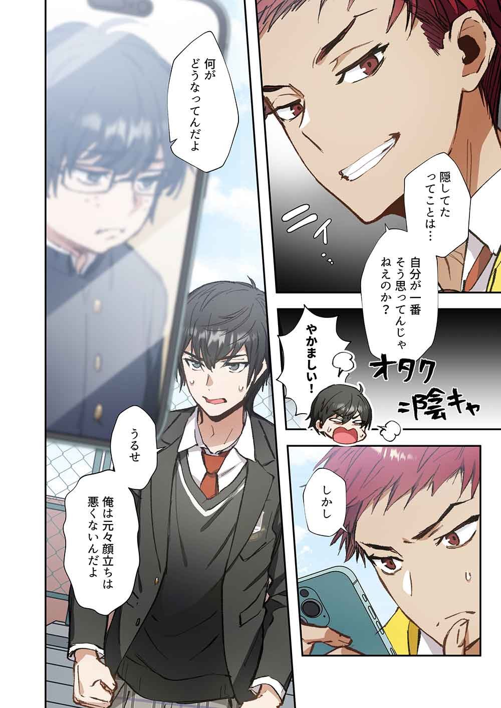 Haibara-kun no Tsuyokute Seishun New Game - Chapter 17 - Page 4