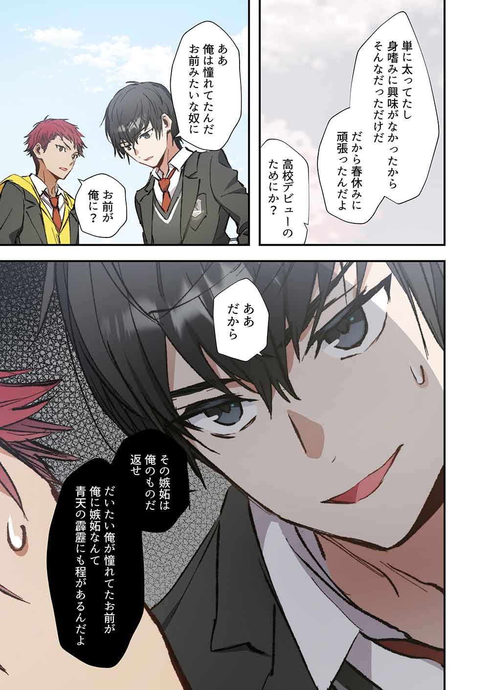 Haibara-kun no Tsuyokute Seishun New Game - Chapter 17 - Page 5