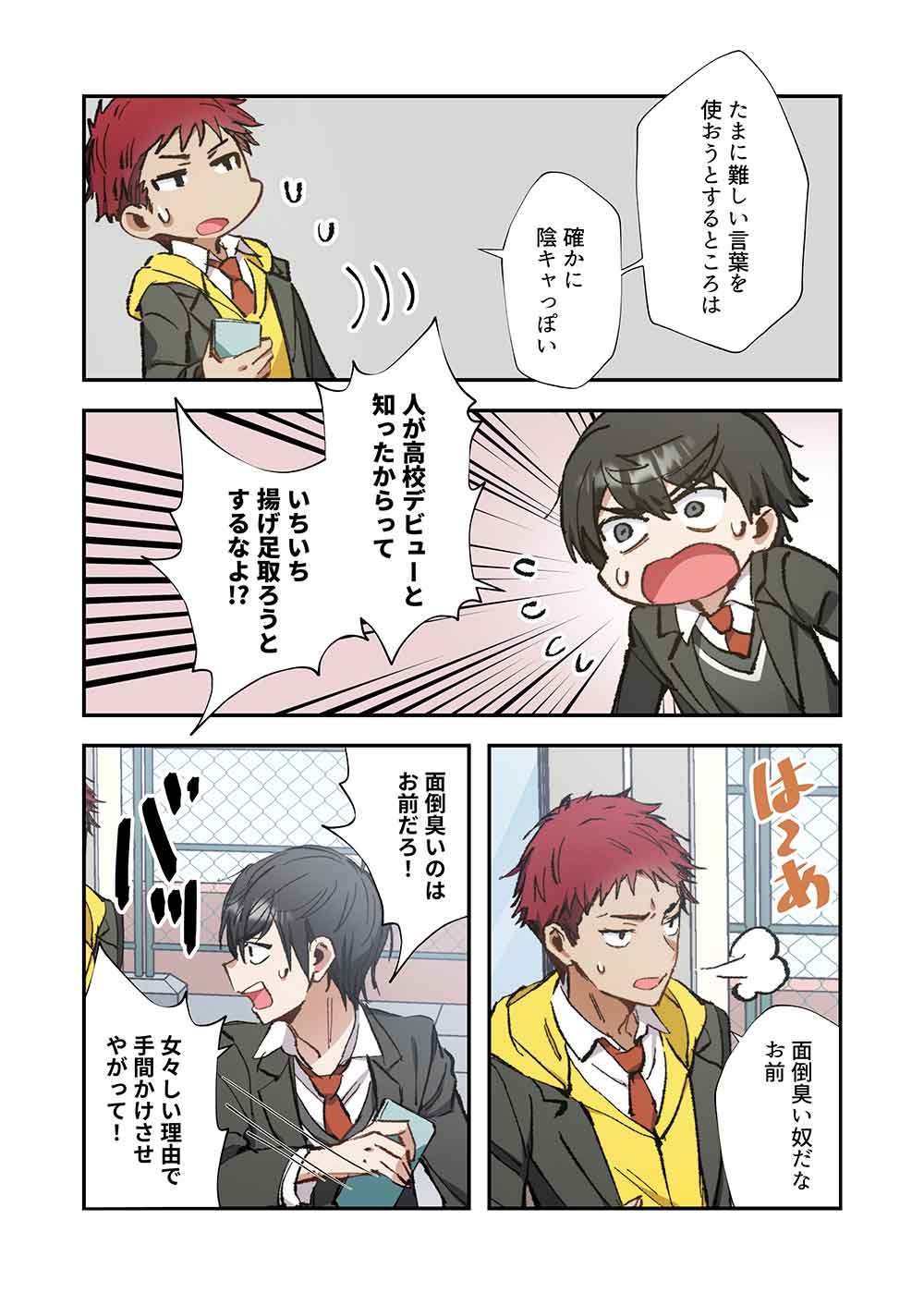 Haibara-kun no Tsuyokute Seishun New Game - Chapter 17 - Page 6