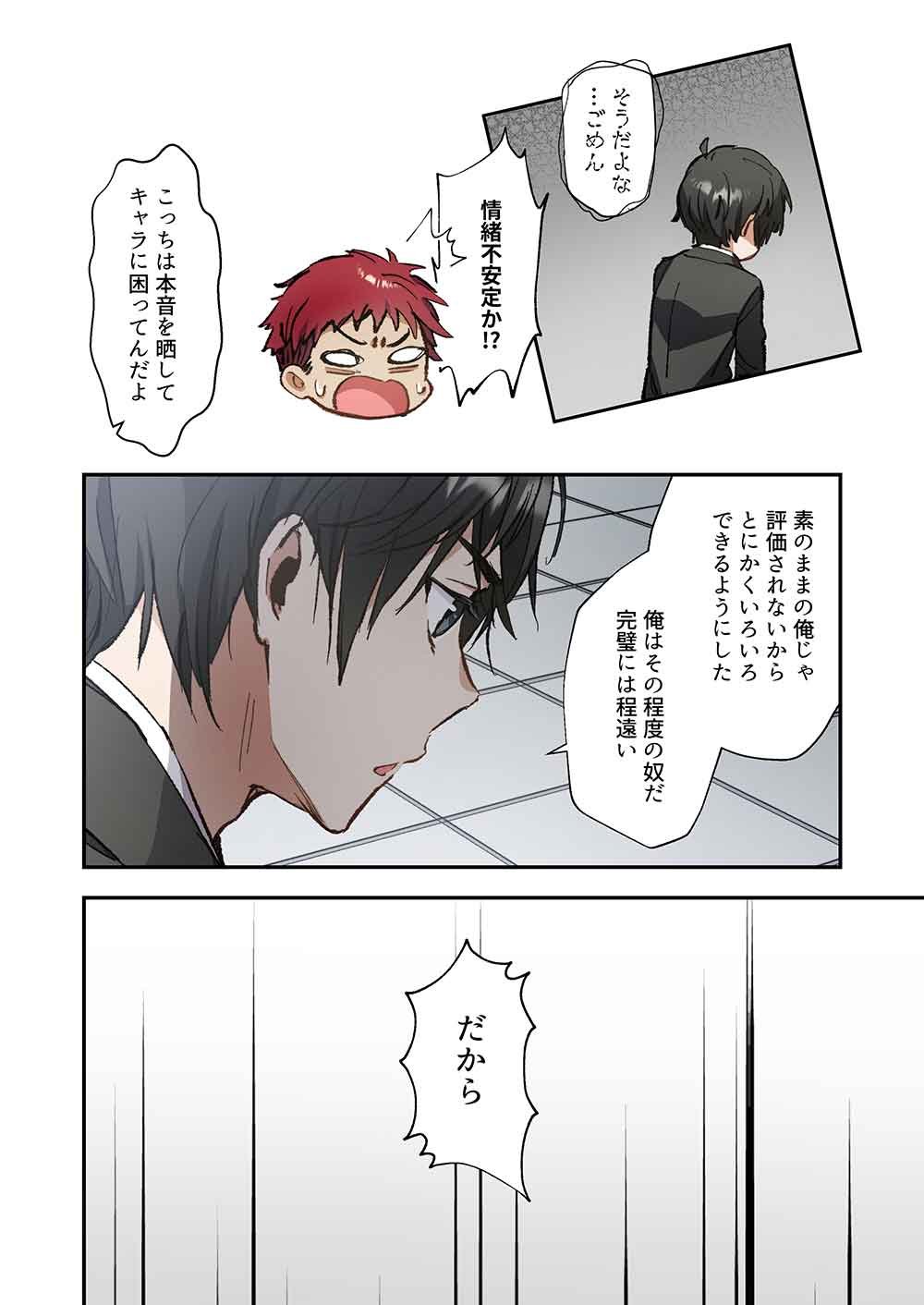 Haibara-kun no Tsuyokute Seishun New Game - Chapter 17 - Page 8