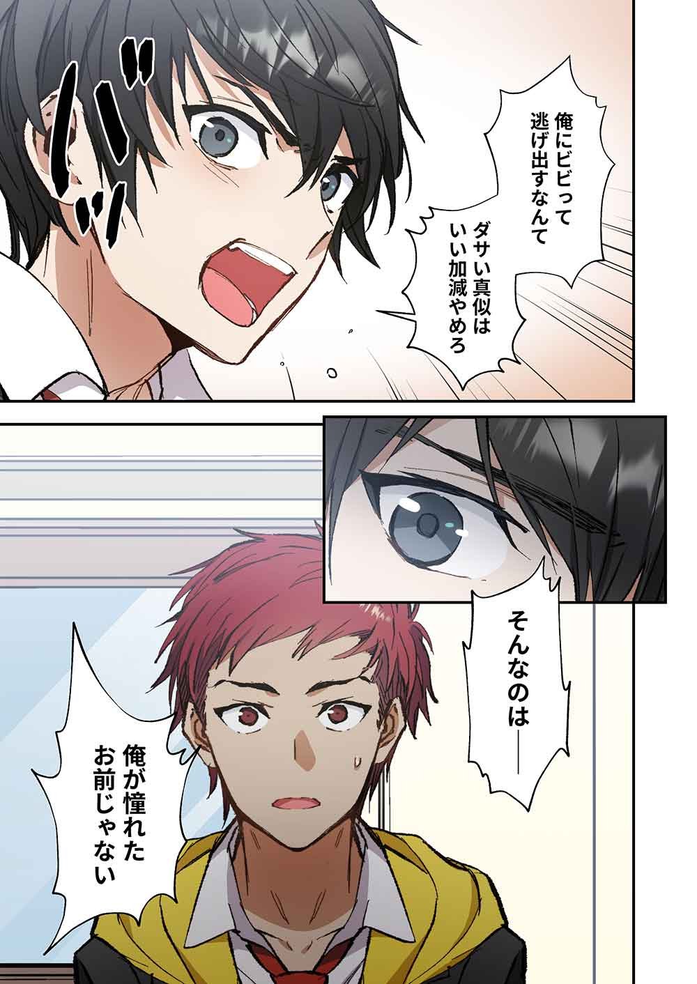 Haibara-kun no Tsuyokute Seishun New Game - Chapter 17 - Page 9