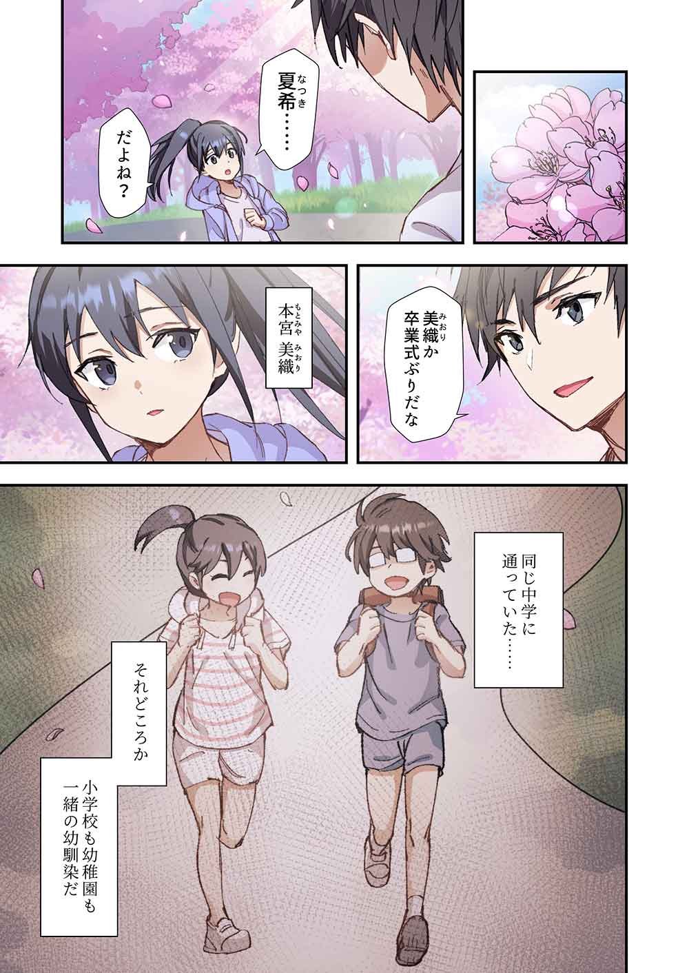 Haibara-kun no Tsuyokute Seishun New Game - Chapter 2 - Page 1