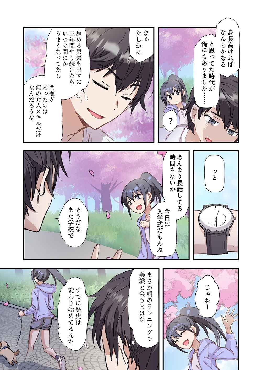 Haibara-kun no Tsuyokute Seishun New Game - Chapter 2 - Page 11