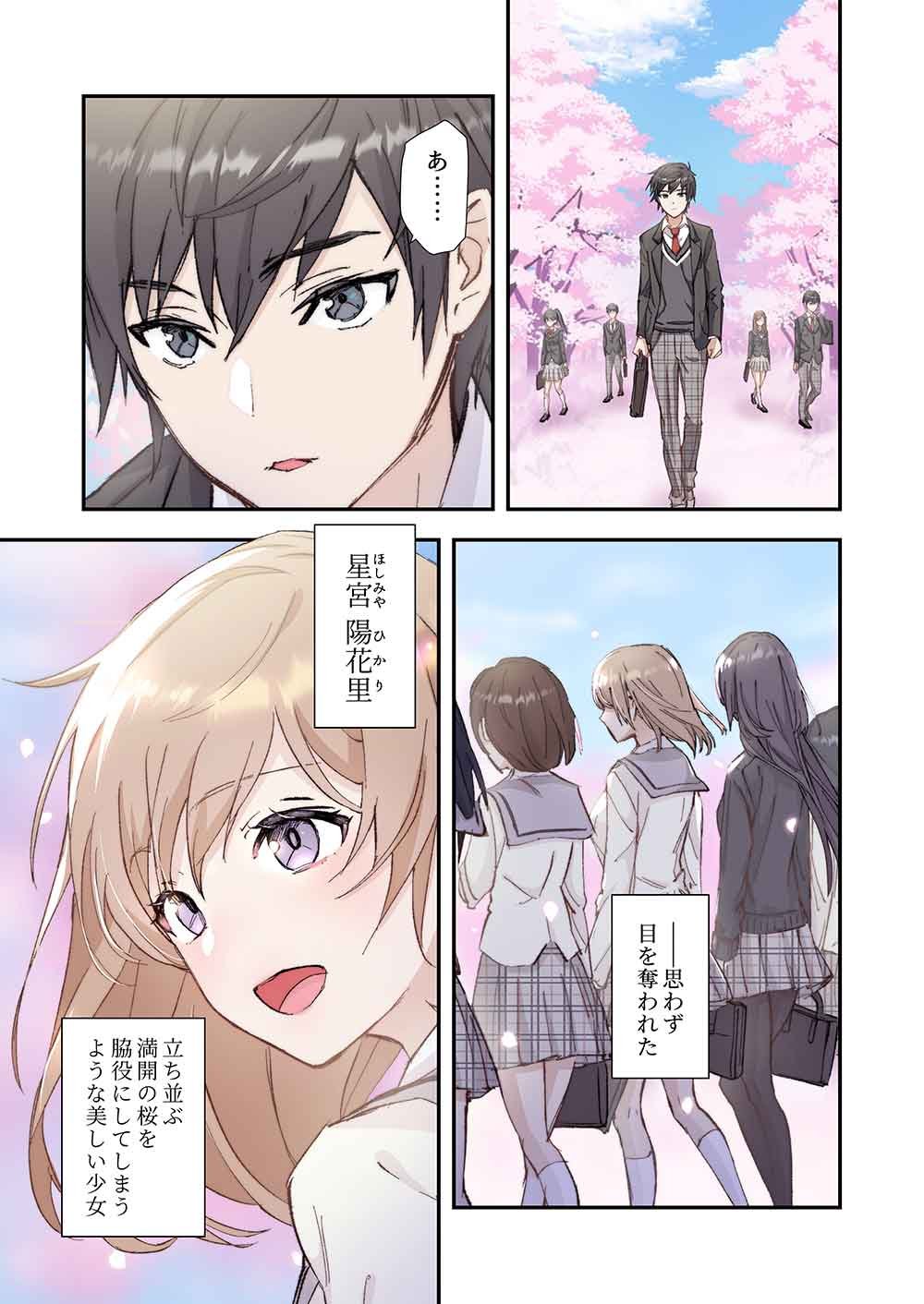 Haibara-kun no Tsuyokute Seishun New Game - Chapter 2 - Page 13