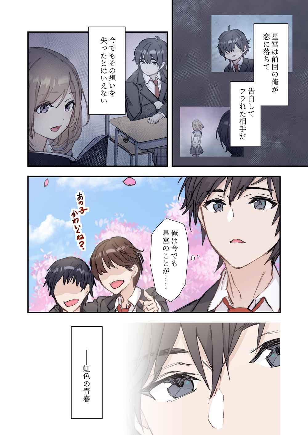 Haibara-kun no Tsuyokute Seishun New Game - Chapter 2 - Page 14