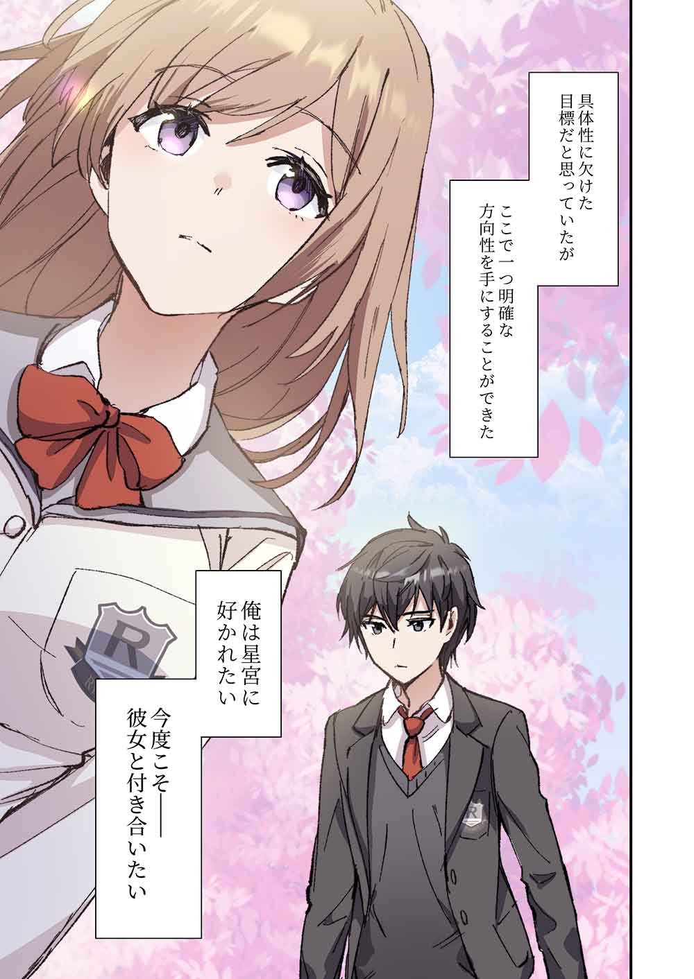 Haibara-kun no Tsuyokute Seishun New Game - Chapter 2 - Page 15