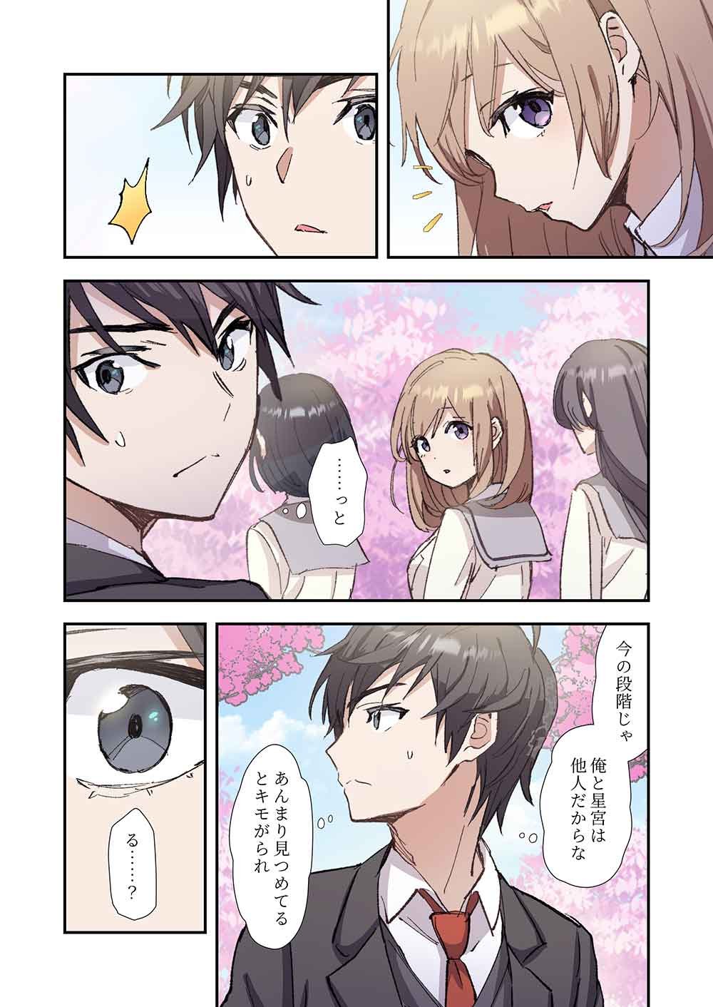 Haibara-kun no Tsuyokute Seishun New Game - Chapter 2 - Page 16