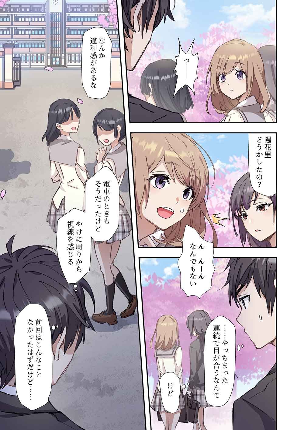 Haibara-kun no Tsuyokute Seishun New Game - Chapter 2 - Page 17
