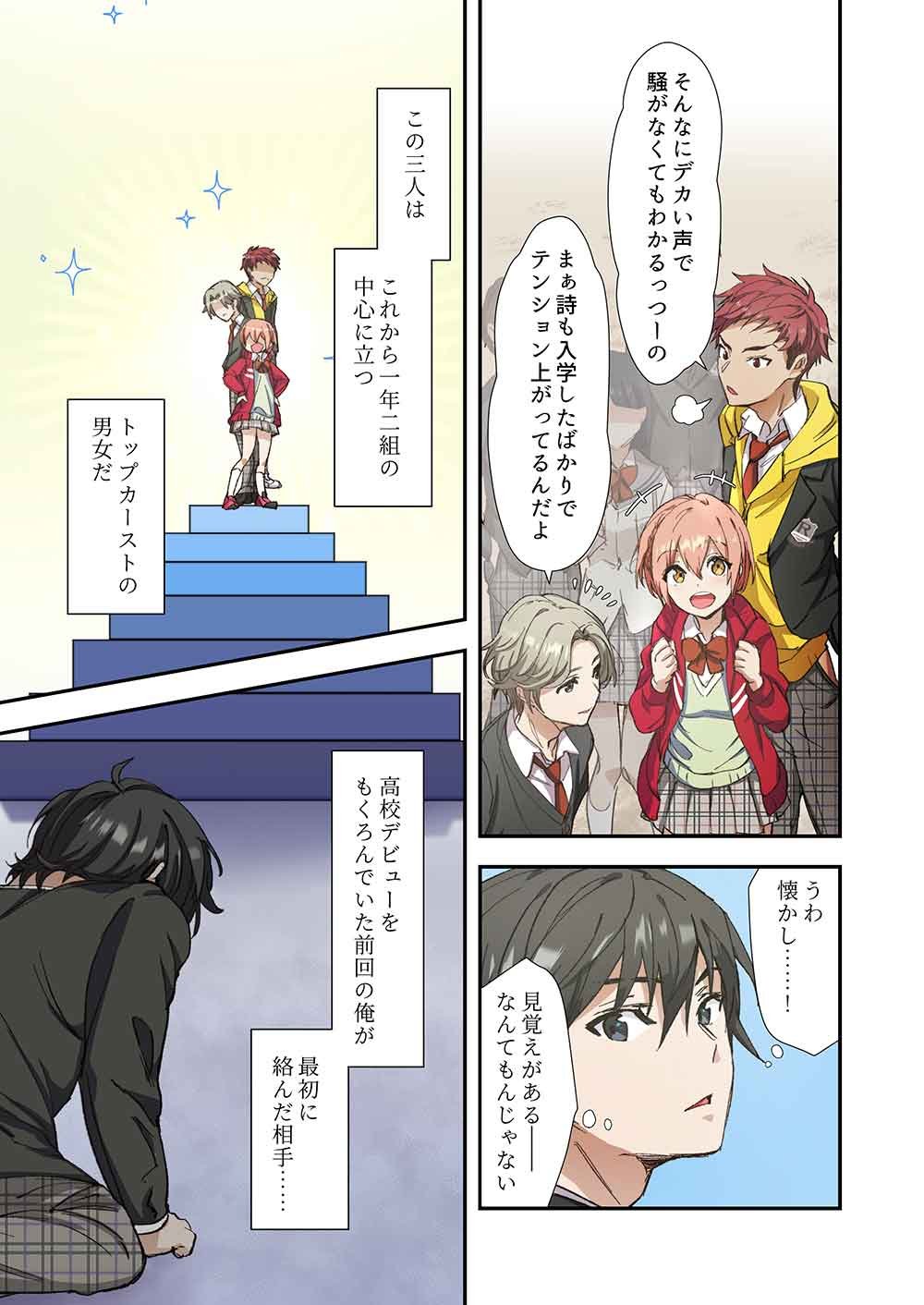 Haibara-kun no Tsuyokute Seishun New Game - Chapter 2 - Page 19