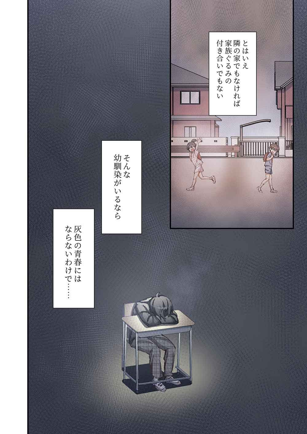 Haibara-kun no Tsuyokute Seishun New Game - Chapter 2 - Page 2