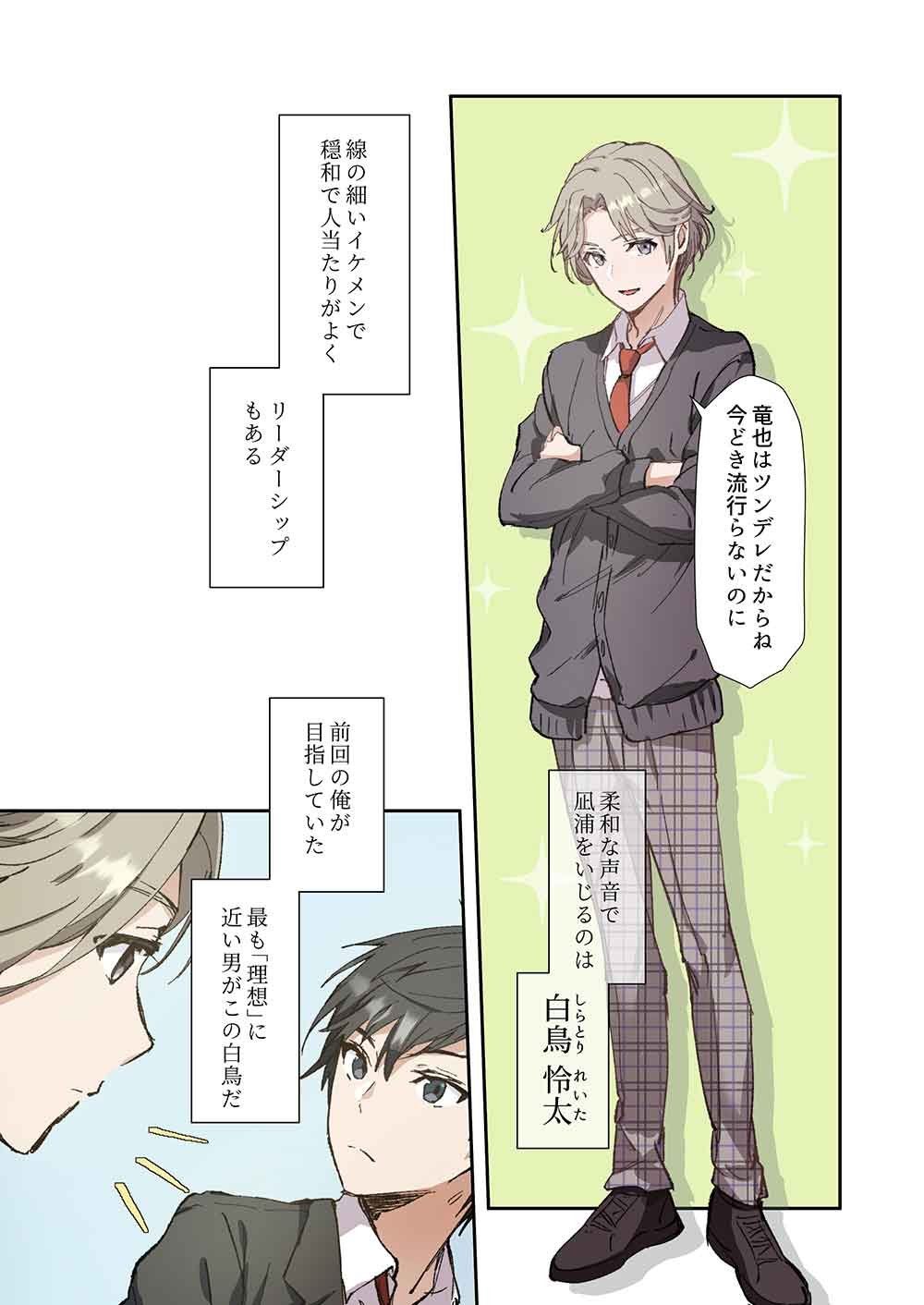 Haibara-kun no Tsuyokute Seishun New Game - Chapter 2 - Page 21