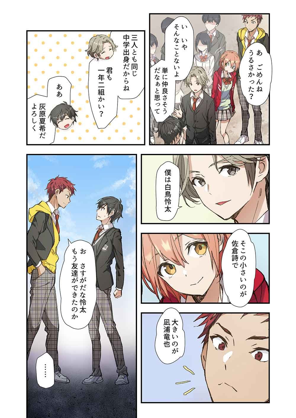 Haibara-kun no Tsuyokute Seishun New Game - Chapter 2 - Page 22