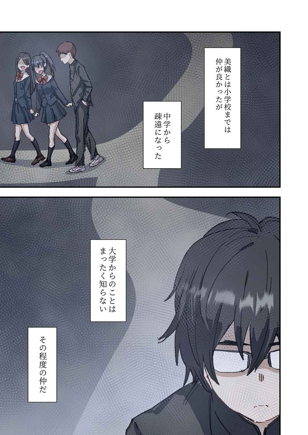 Haibara-kun no Tsuyokute Seishun New Game - Chapter 2 - Page 3