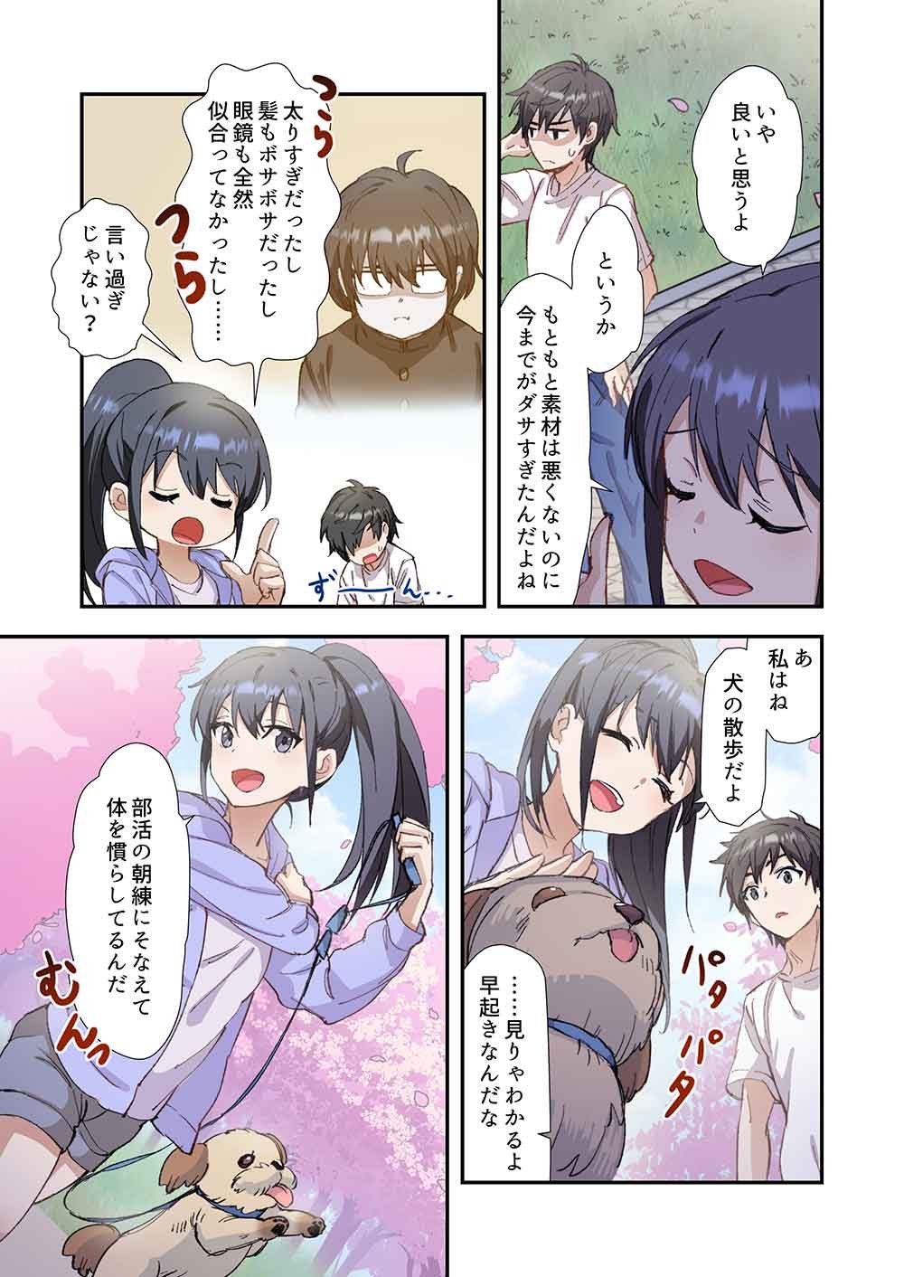 Haibara-kun no Tsuyokute Seishun New Game - Chapter 2 - Page 5
