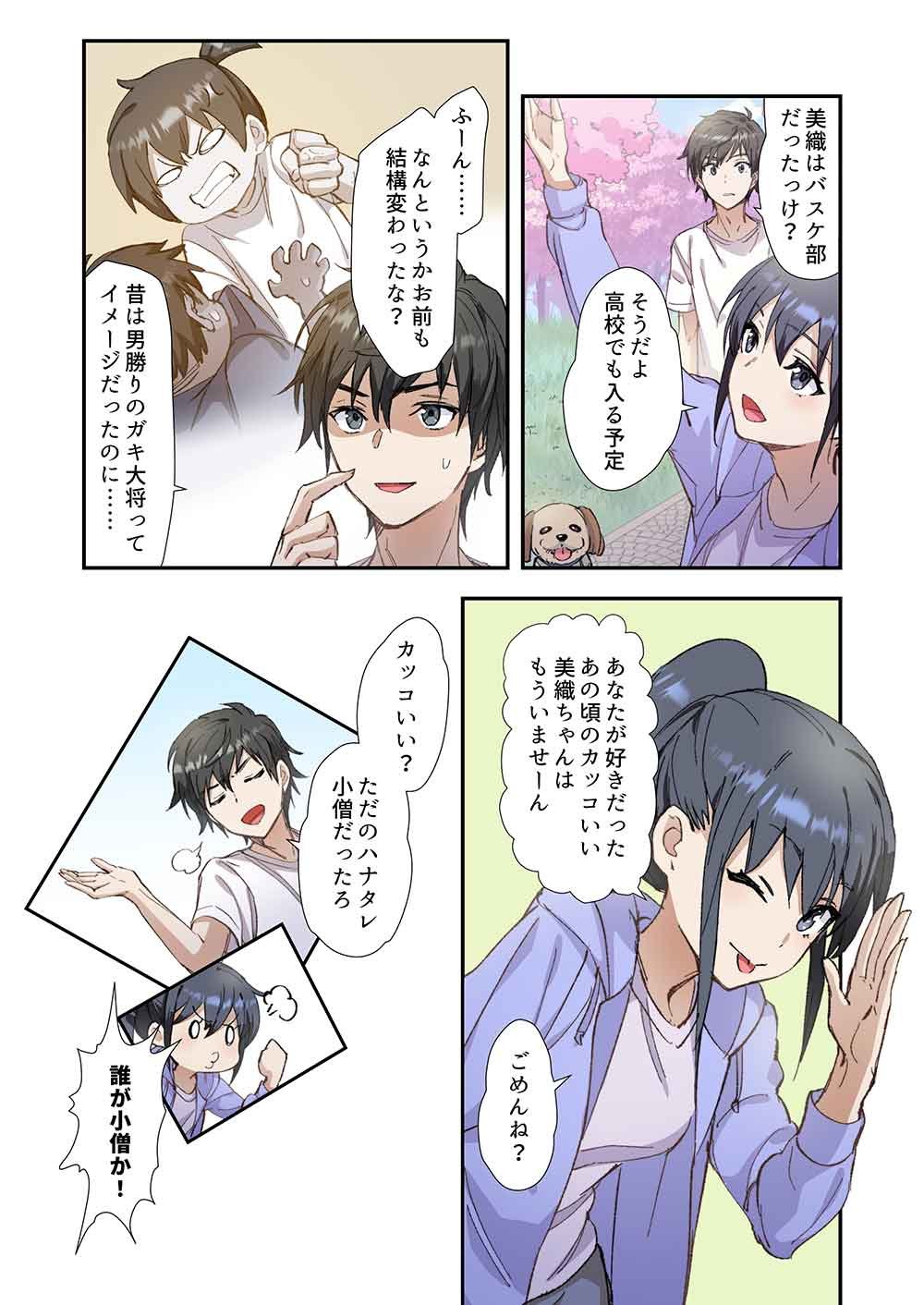 Haibara-kun no Tsuyokute Seishun New Game - Chapter 2 - Page 6
