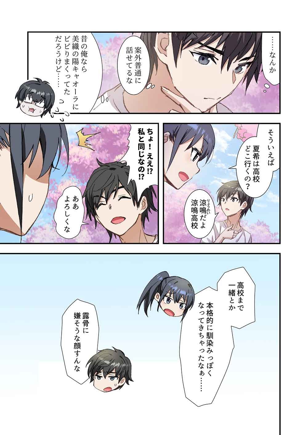 Haibara-kun no Tsuyokute Seishun New Game - Chapter 2 - Page 7
