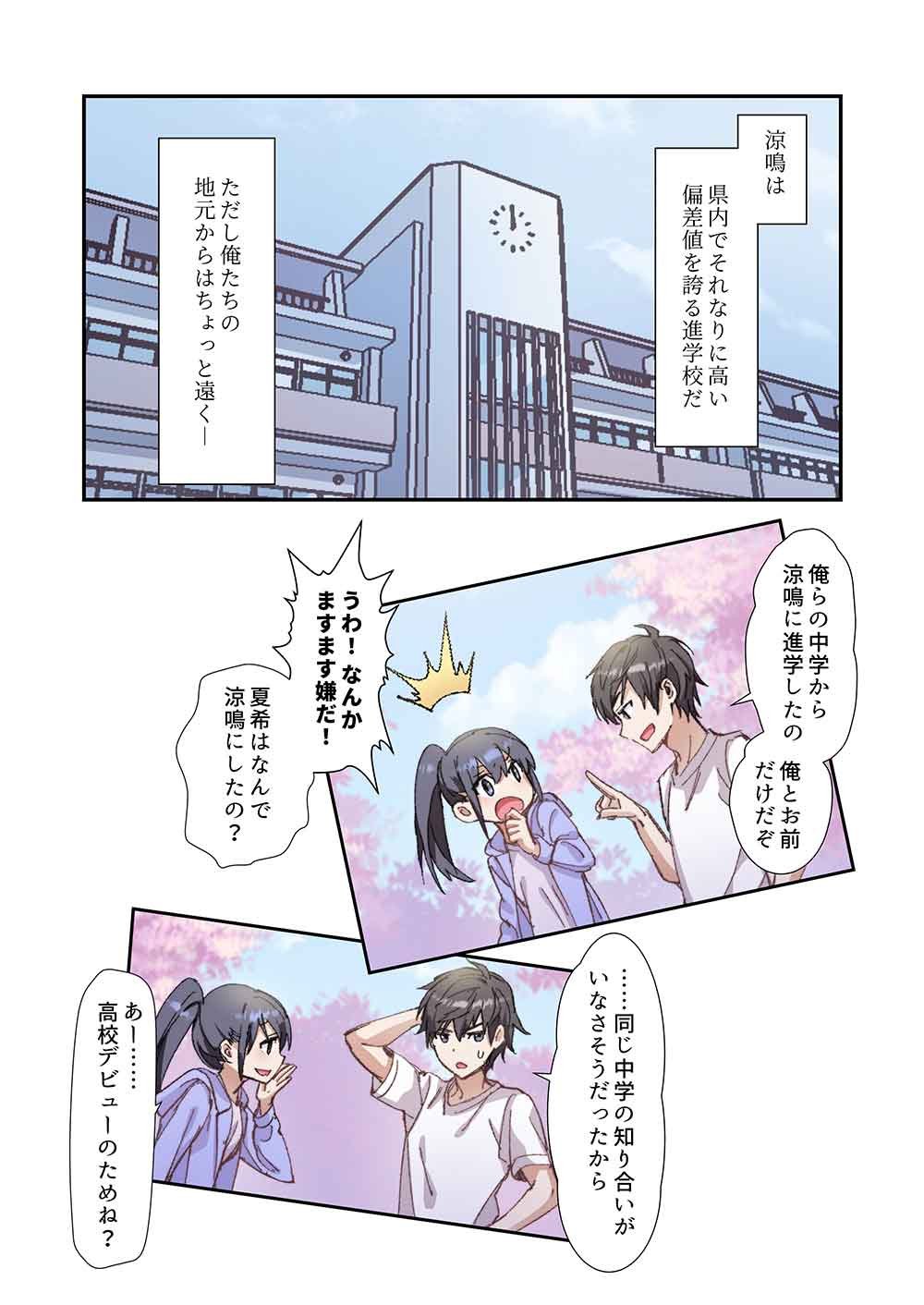 Haibara-kun no Tsuyokute Seishun New Game - Chapter 2 - Page 8