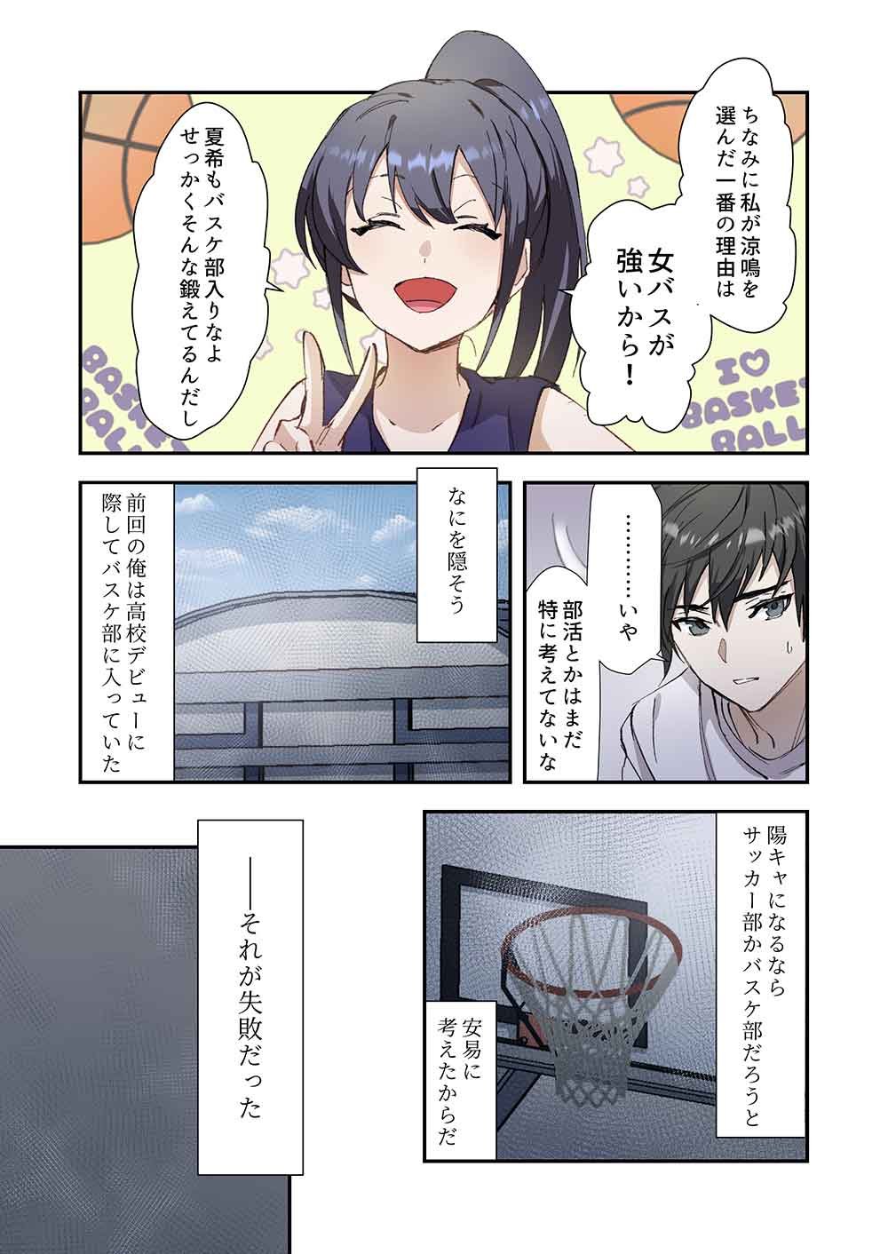 Haibara-kun no Tsuyokute Seishun New Game - Chapter 2 - Page 9