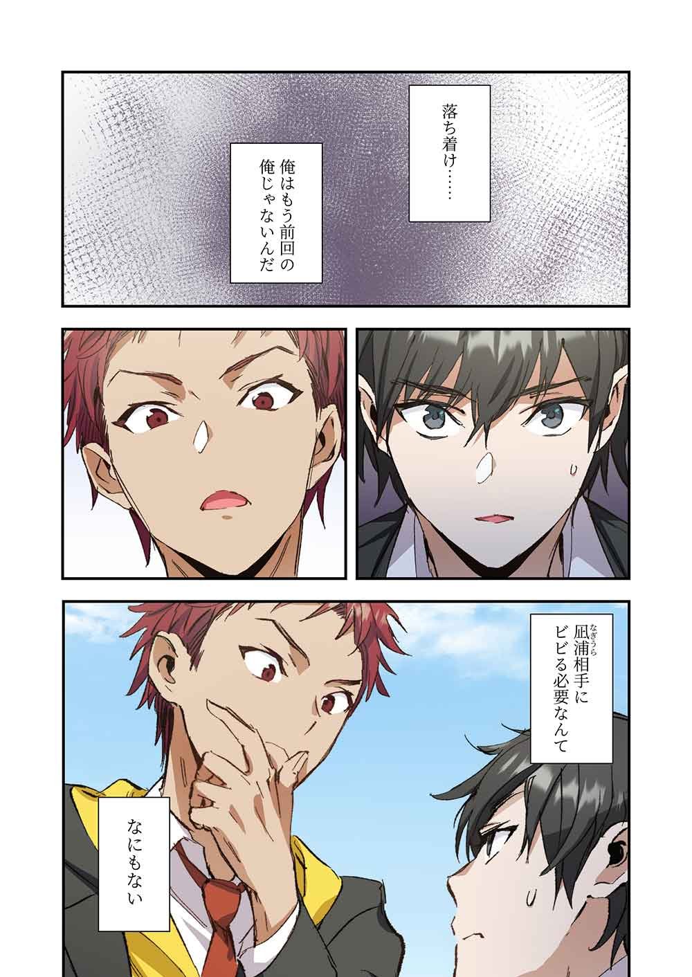 Haibara-kun no Tsuyokute Seishun New Game - Chapter 3 - Page 1