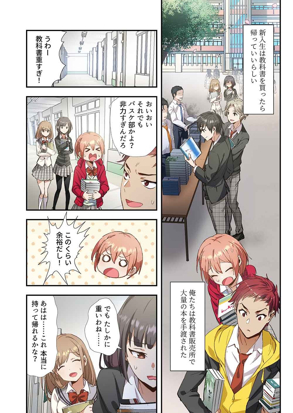 Haibara-kun no Tsuyokute Seishun New Game - Chapter 3 - Page 10
