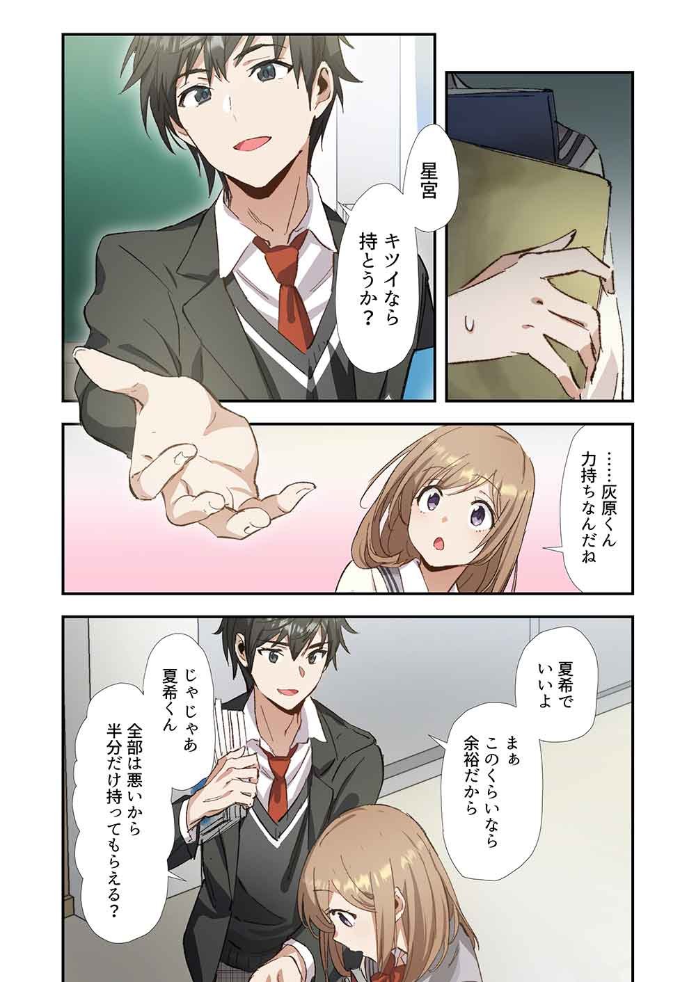 Haibara-kun no Tsuyokute Seishun New Game - Chapter 3 - Page 11