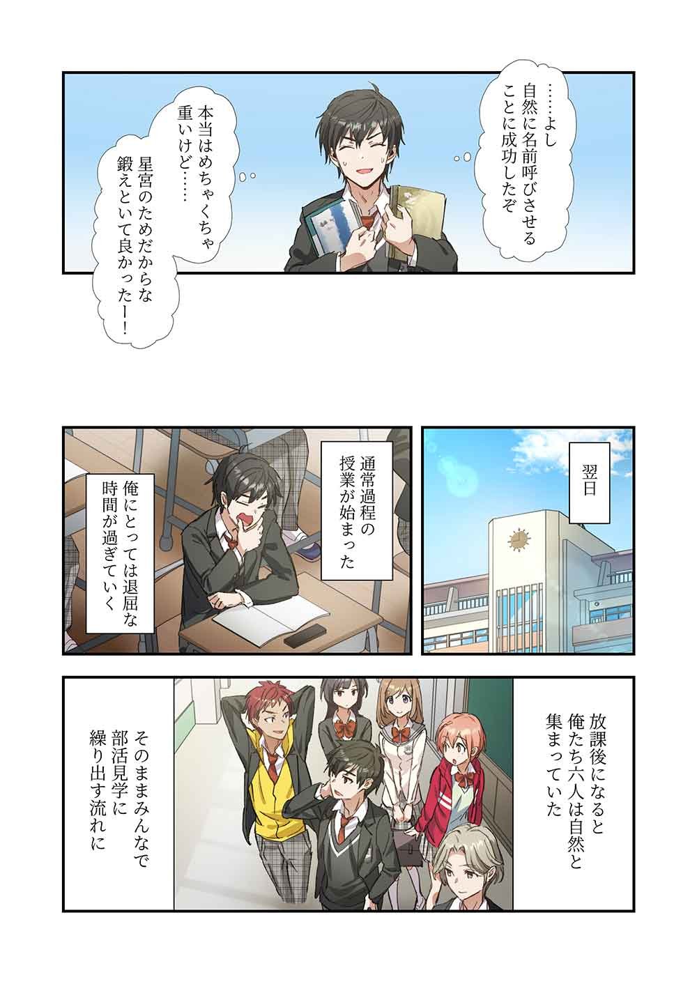 Haibara-kun no Tsuyokute Seishun New Game - Chapter 3 - Page 12