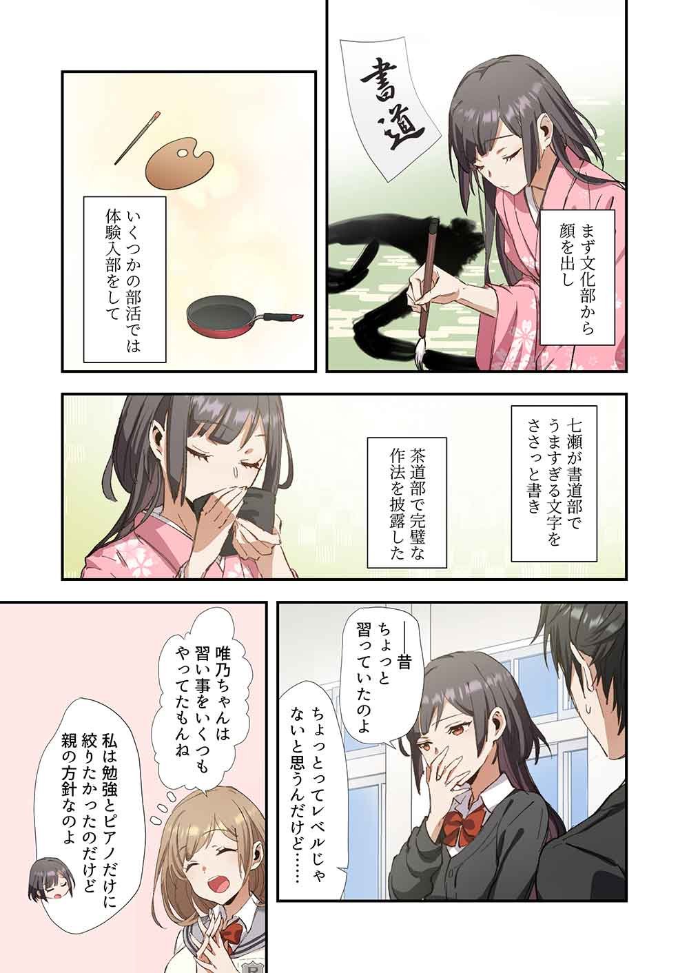 Haibara-kun no Tsuyokute Seishun New Game - Chapter 3 - Page 13