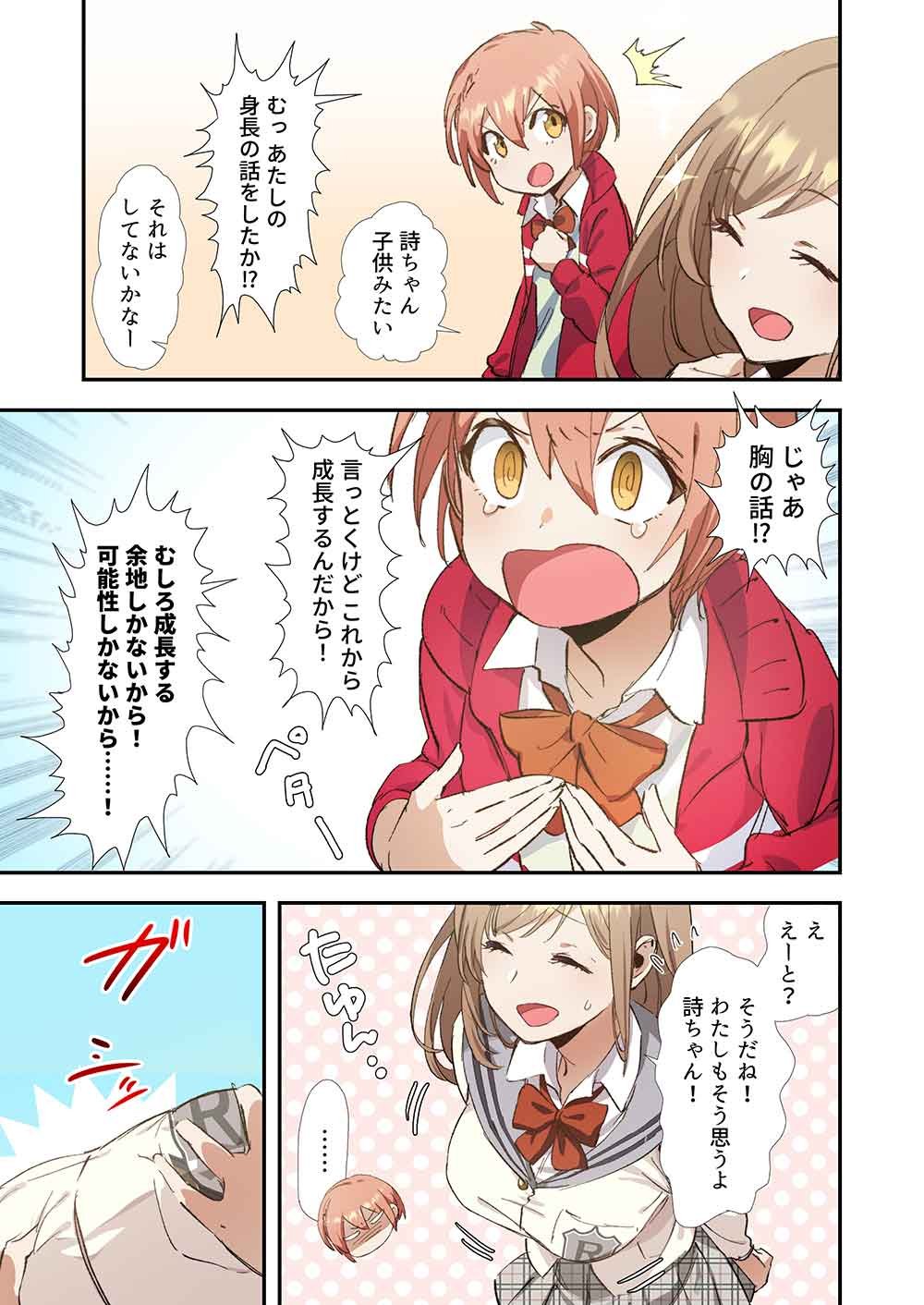Haibara-kun no Tsuyokute Seishun New Game - Chapter 3 - Page 17