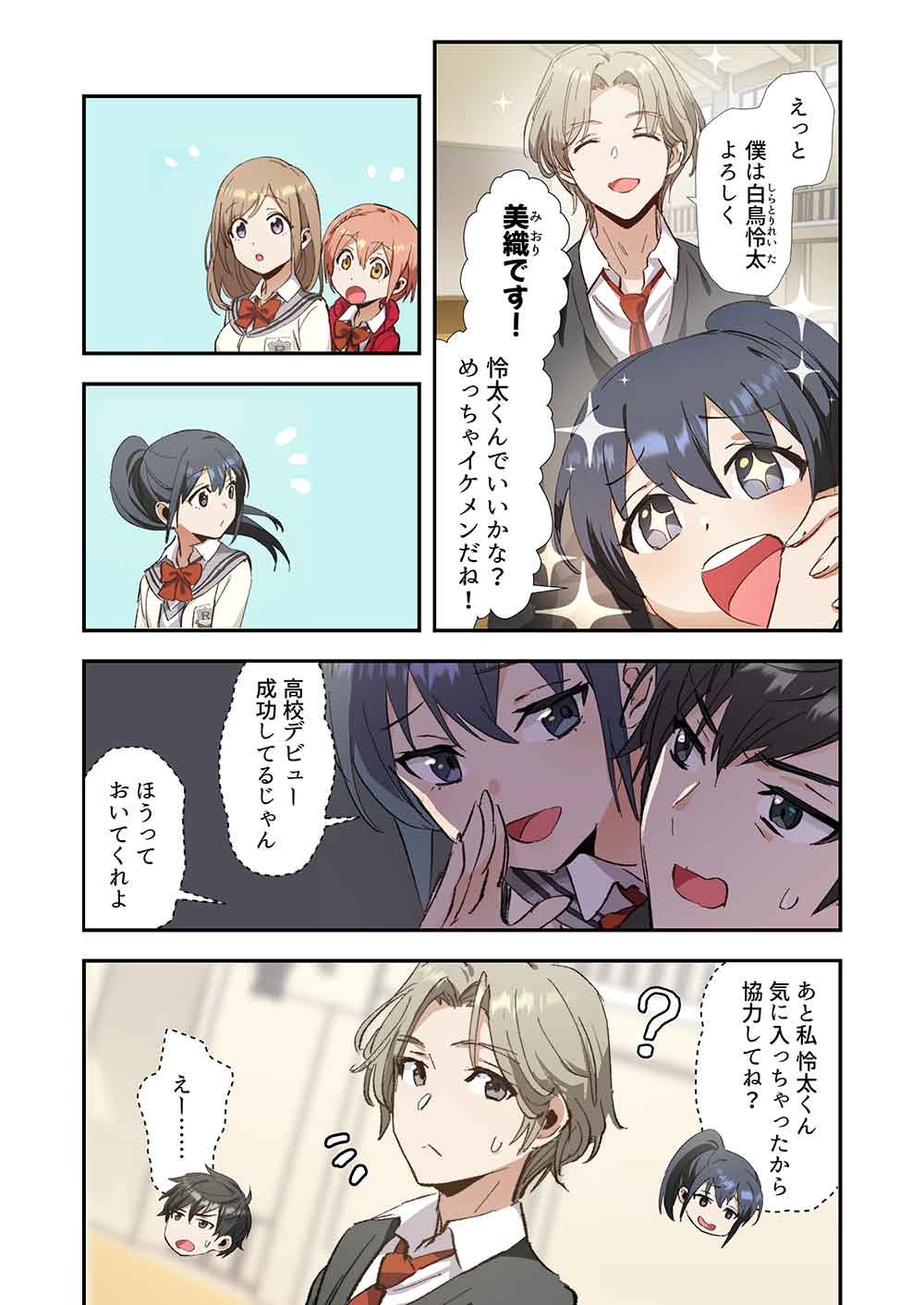 Haibara-kun no Tsuyokute Seishun New Game - Chapter 3 - Page 20