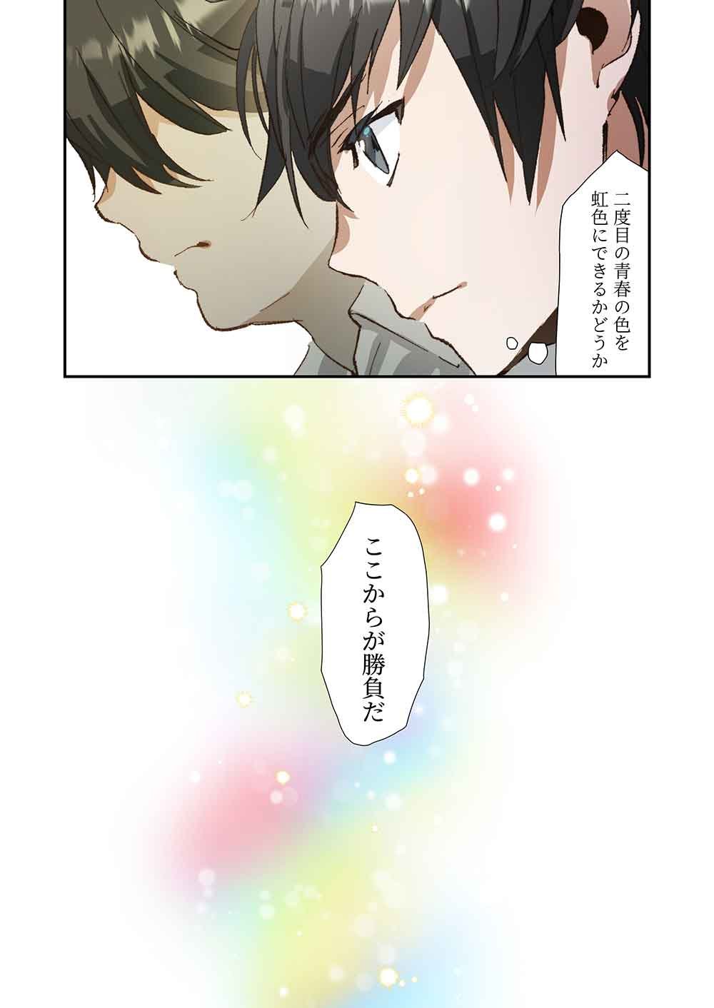 Haibara-kun no Tsuyokute Seishun New Game - Chapter 3 - Page 22