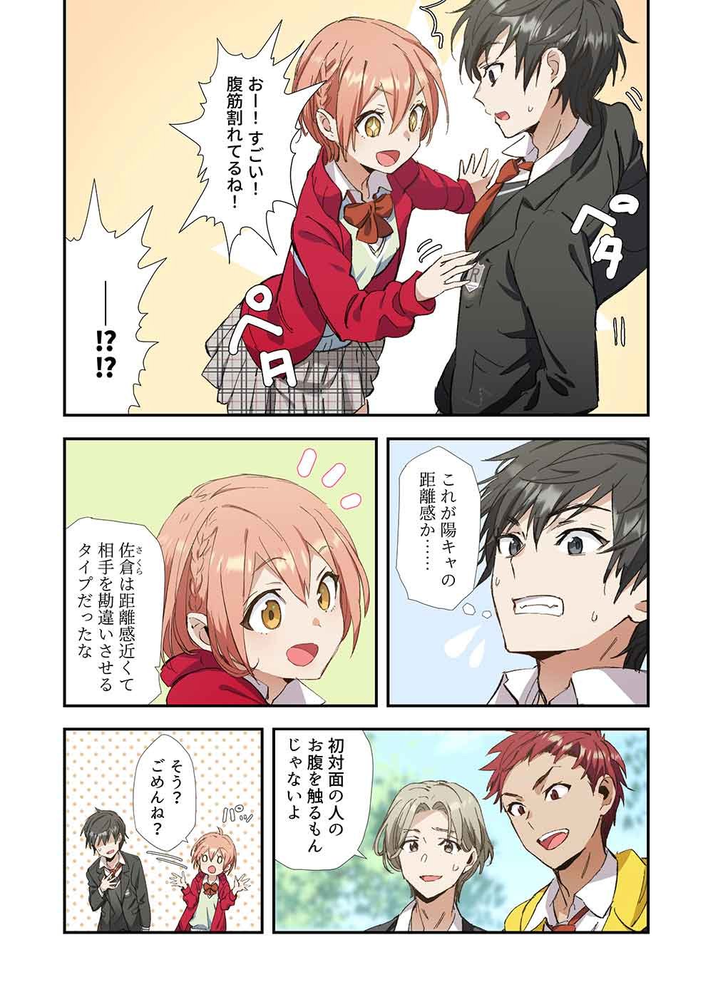 Haibara-kun no Tsuyokute Seishun New Game - Chapter 3 - Page 3