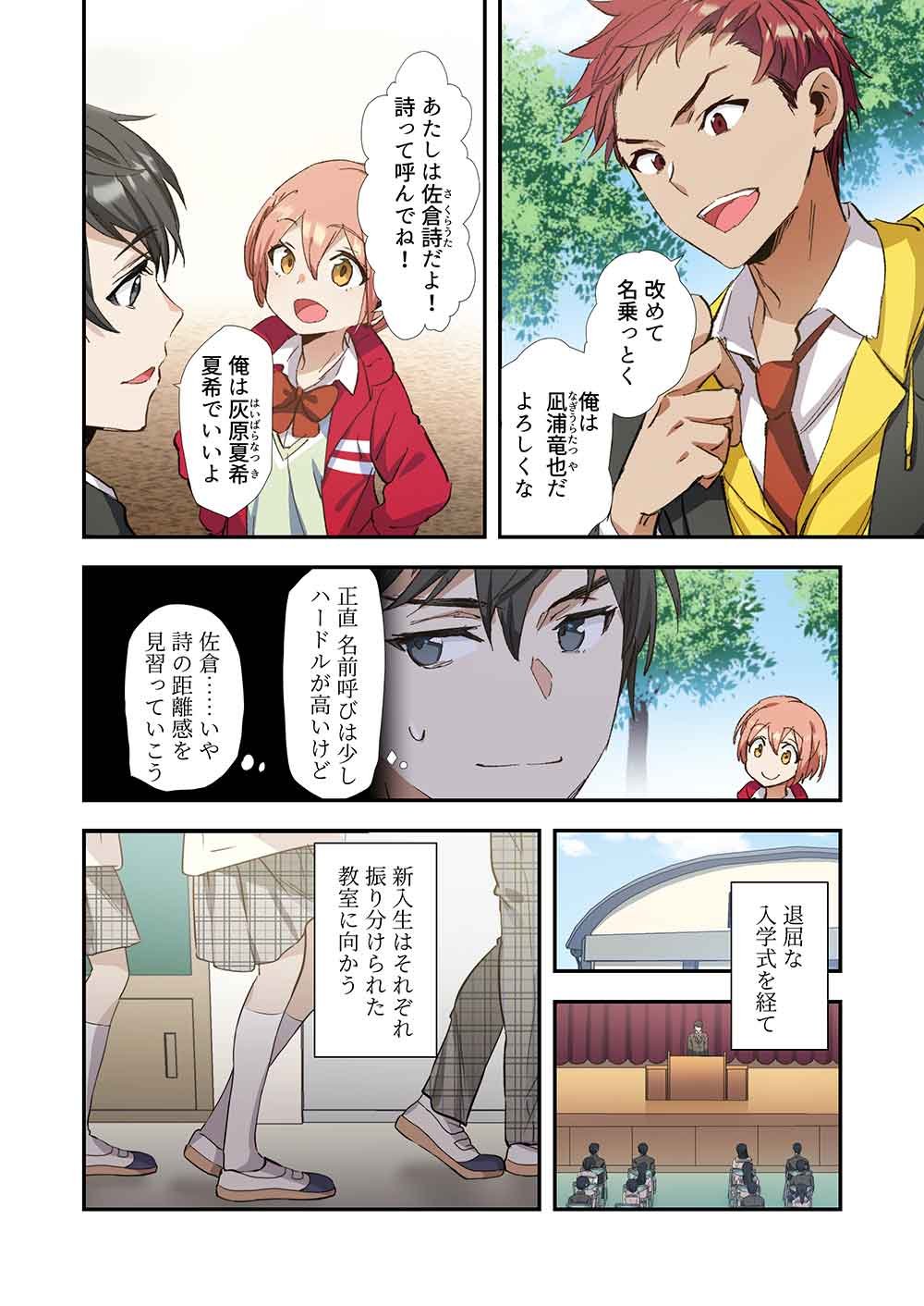 Haibara-kun no Tsuyokute Seishun New Game - Chapter 3 - Page 4