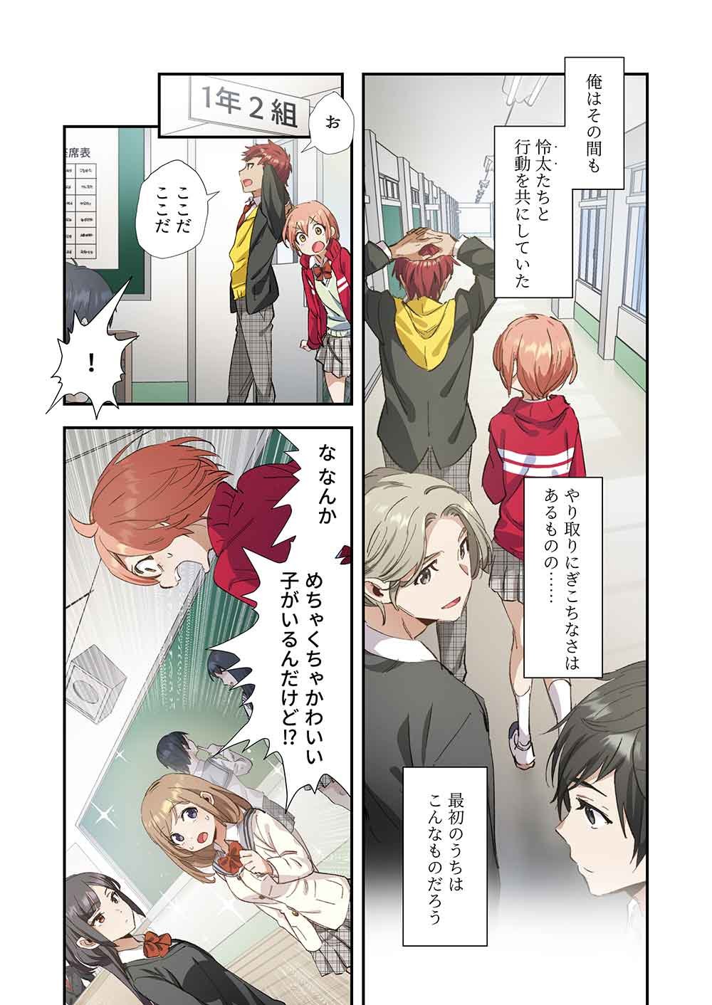 Haibara-kun no Tsuyokute Seishun New Game - Chapter 3 - Page 5