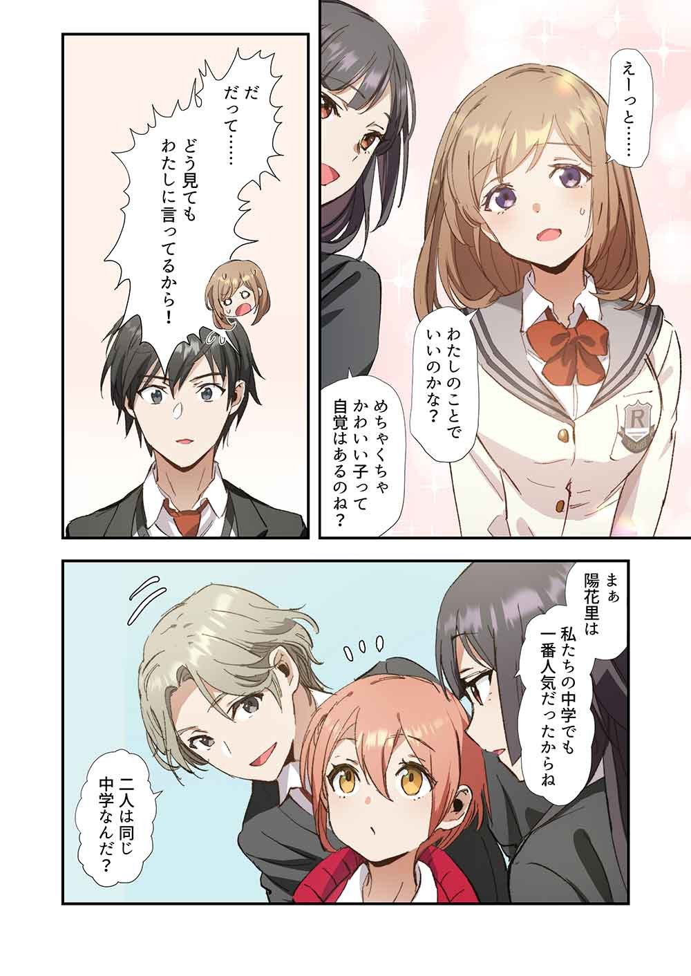 Haibara-kun no Tsuyokute Seishun New Game - Chapter 3 - Page 6