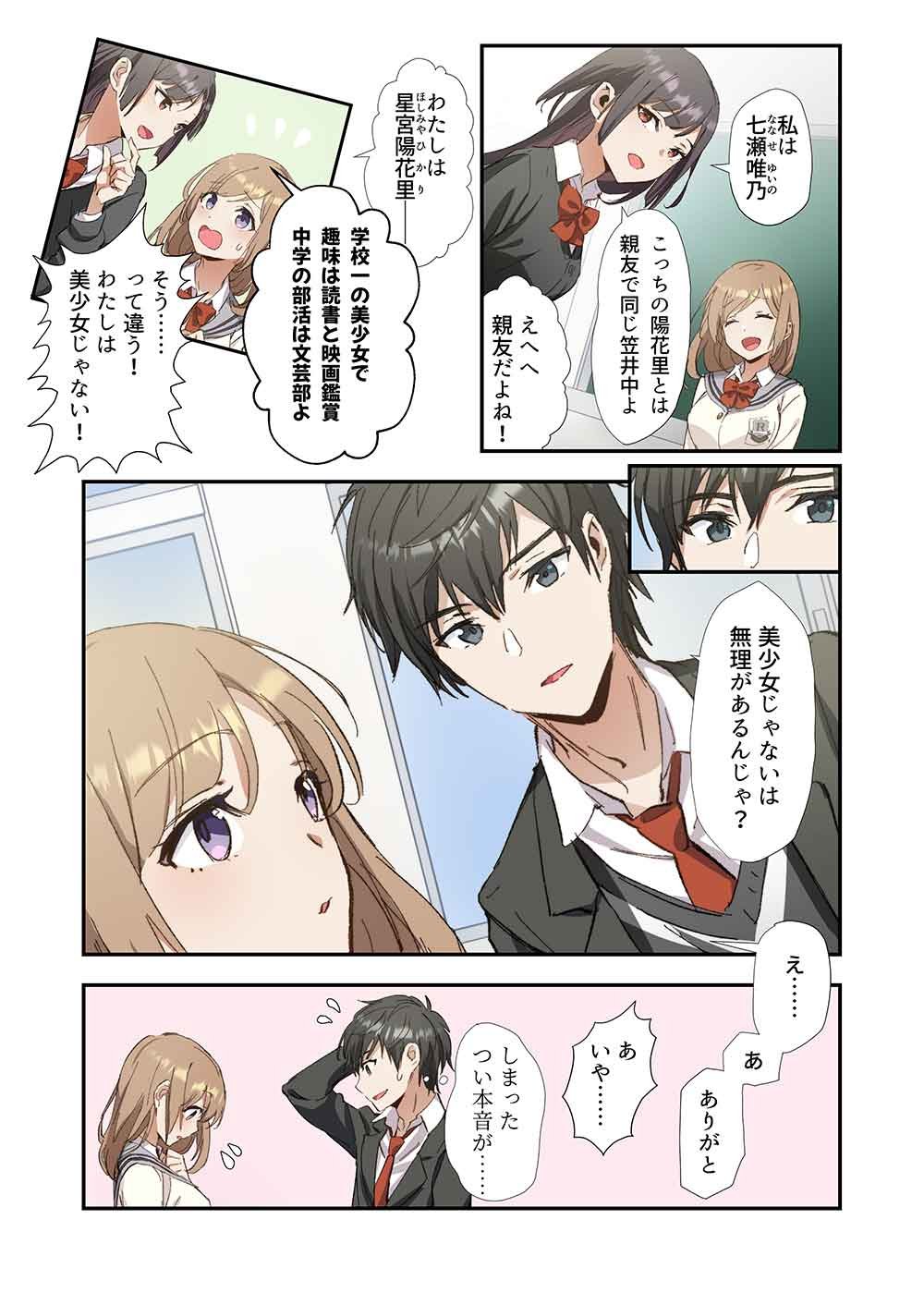 Haibara-kun no Tsuyokute Seishun New Game - Chapter 3 - Page 7