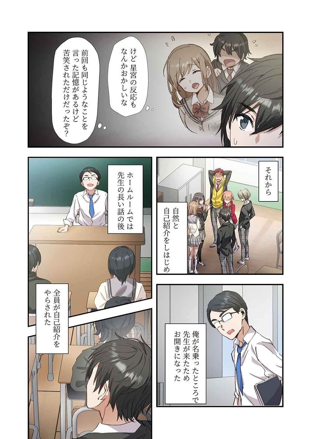 Haibara-kun no Tsuyokute Seishun New Game - Chapter 3 - Page 8