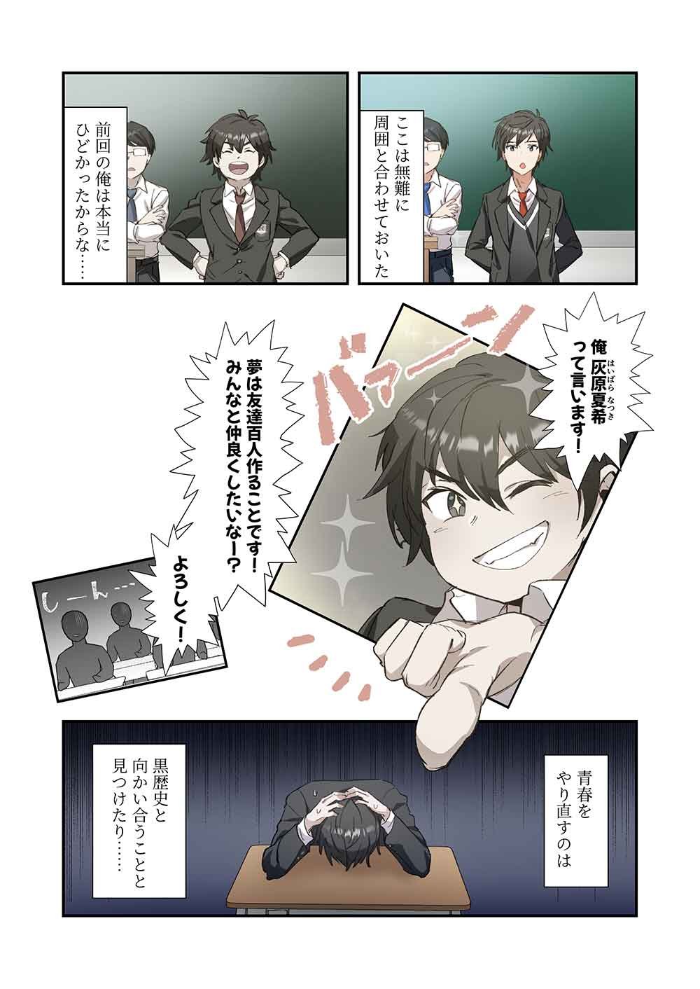 Haibara-kun no Tsuyokute Seishun New Game - Chapter 3 - Page 9