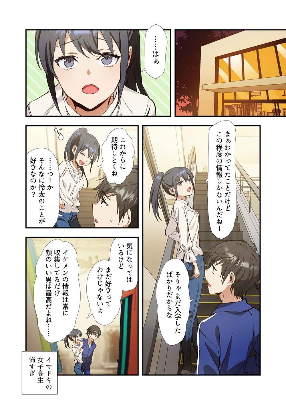 Haibara-kun no Tsuyokute Seishun New Game - Chapter 5 - Page 10