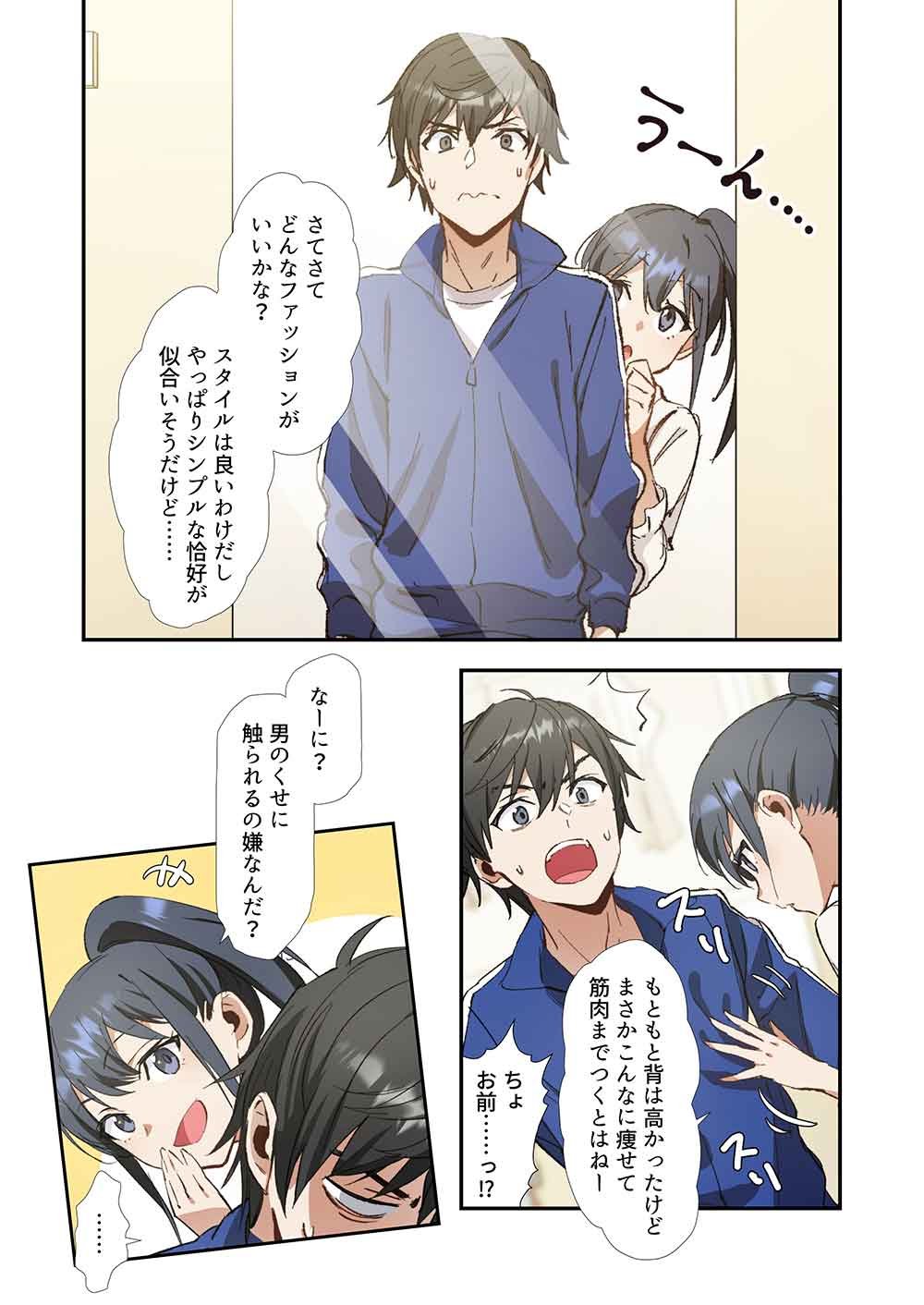 Haibara-kun no Tsuyokute Seishun New Game - Chapter 5 - Page 11