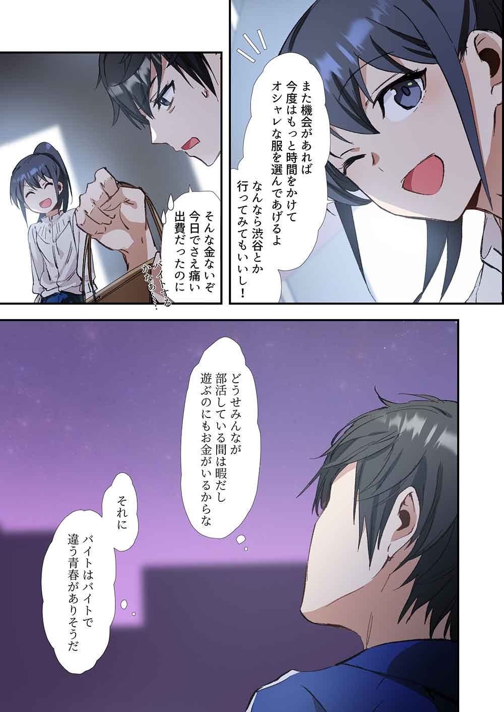 Haibara-kun no Tsuyokute Seishun New Game - Chapter 5 - Page 15