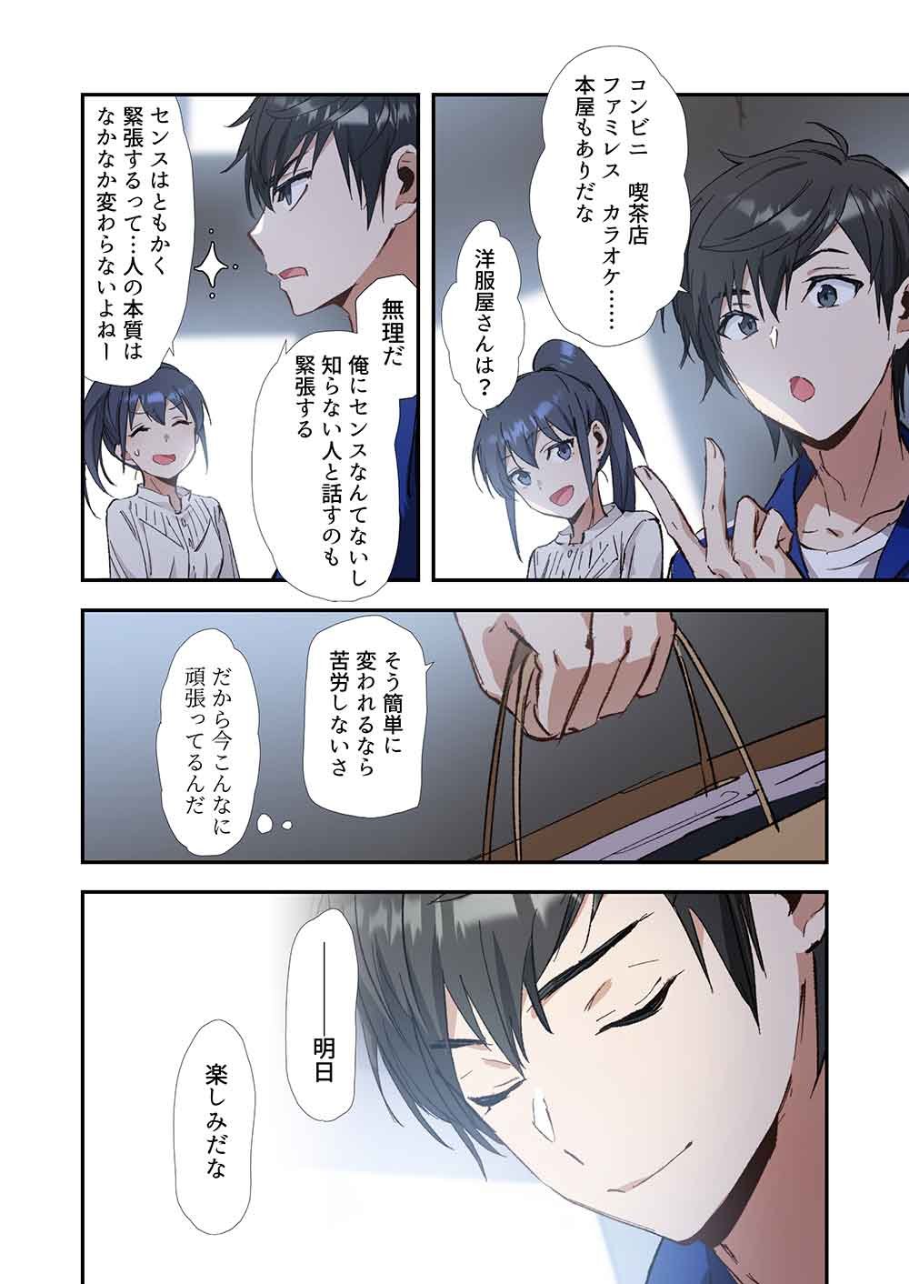 Haibara-kun no Tsuyokute Seishun New Game - Chapter 5 - Page 16