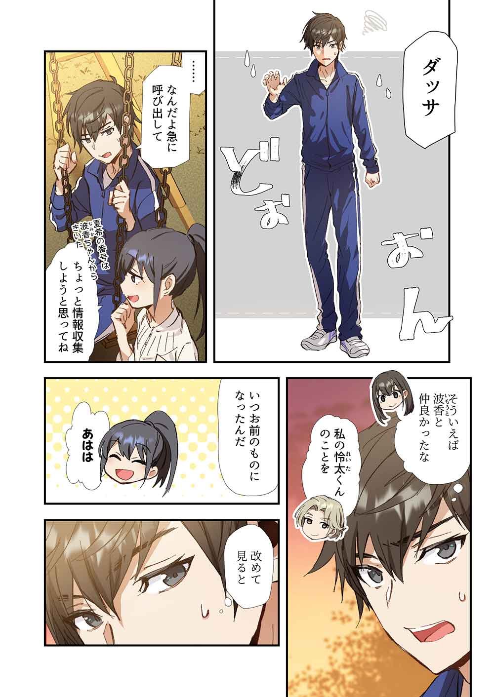Haibara-kun no Tsuyokute Seishun New Game - Chapter 5 - Page 2
