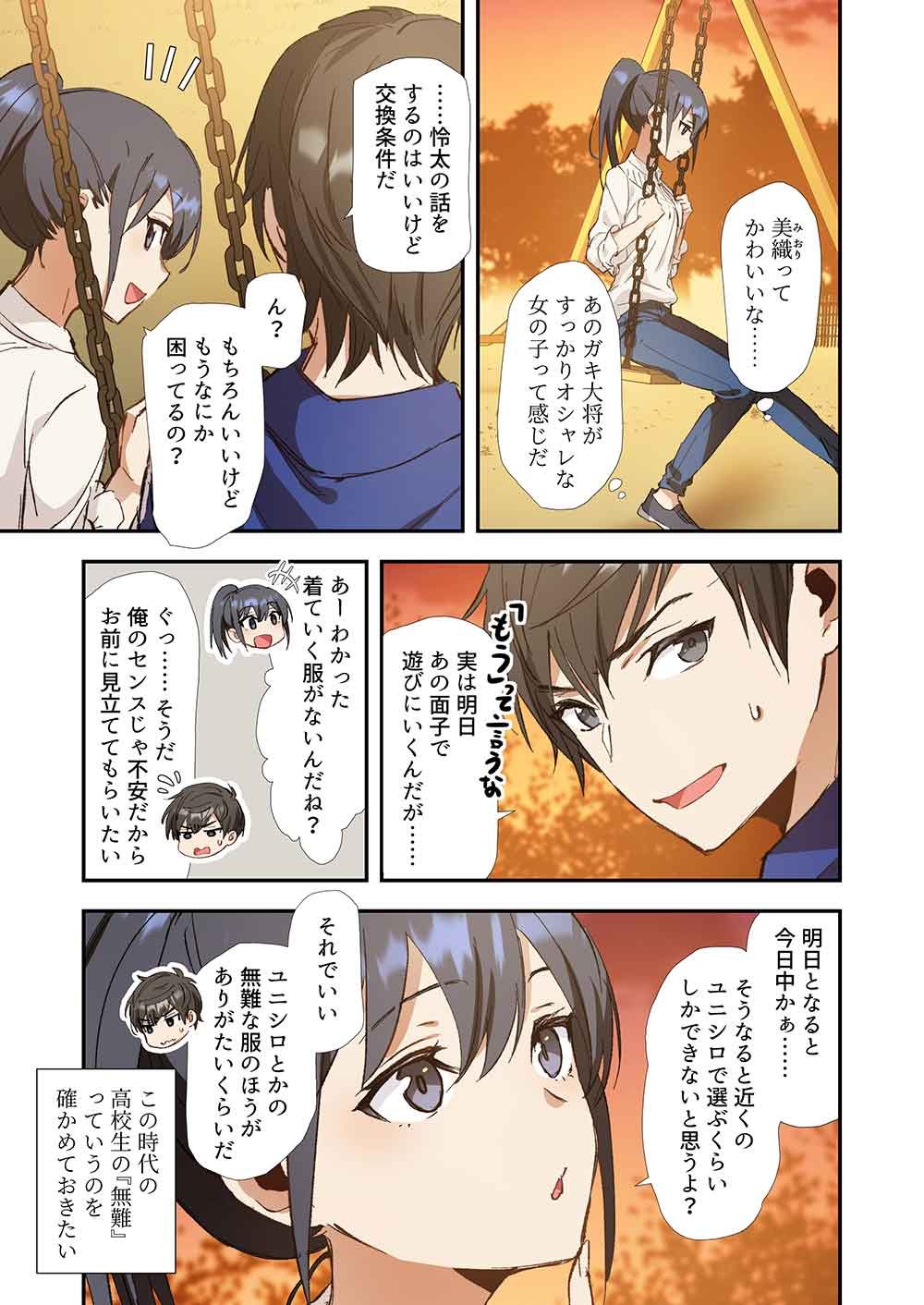 Haibara-kun no Tsuyokute Seishun New Game - Chapter 5 - Page 3