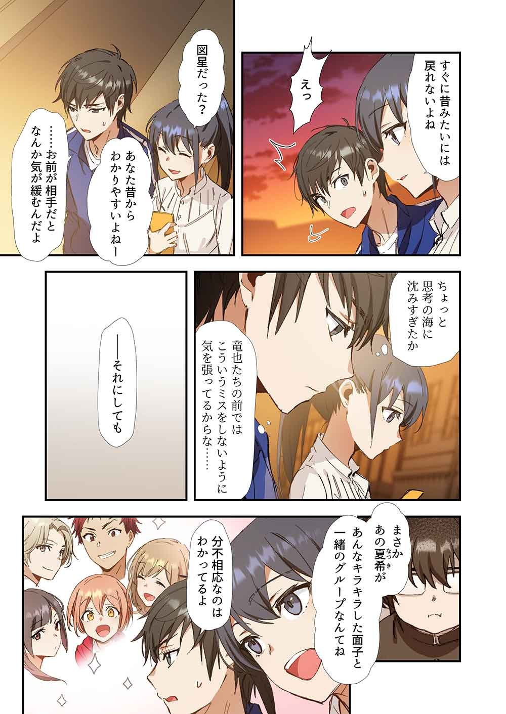 Haibara-kun no Tsuyokute Seishun New Game - Chapter 5 - Page 5