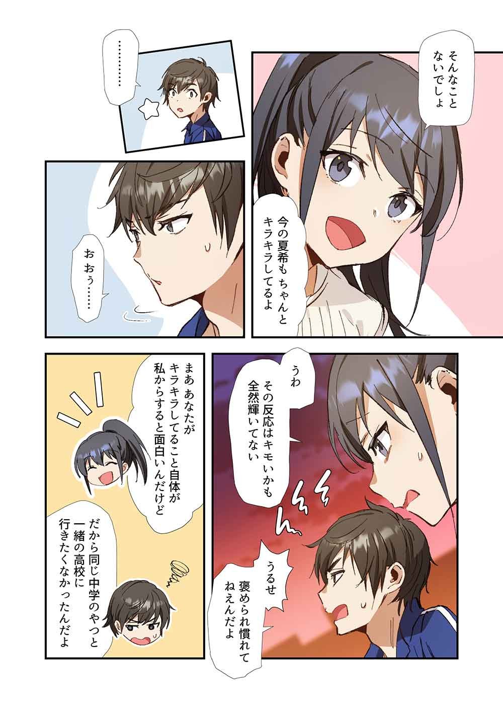 Haibara-kun no Tsuyokute Seishun New Game - Chapter 5 - Page 6