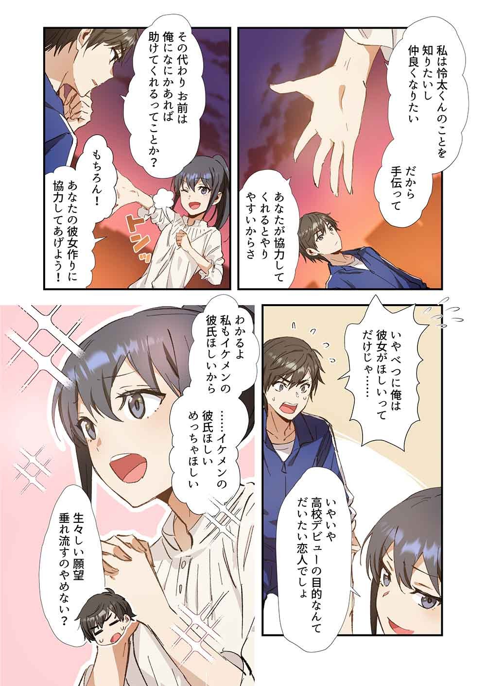 Haibara-kun no Tsuyokute Seishun New Game - Chapter 5 - Page 8