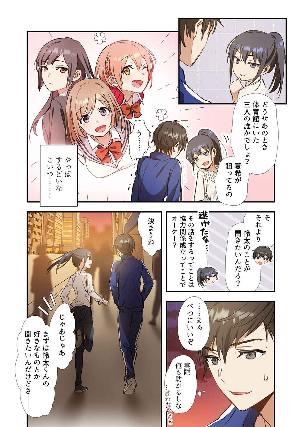 Haibara-kun no Tsuyokute Seishun New Game - Chapter 5 - Page 9