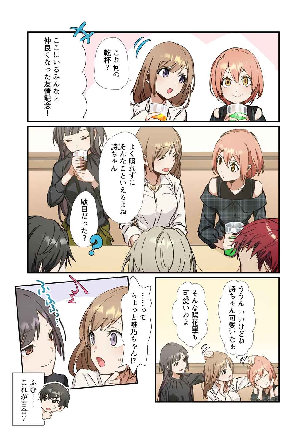 Haibara-kun no Tsuyokute Seishun New Game - Chapter 8 - Page 25