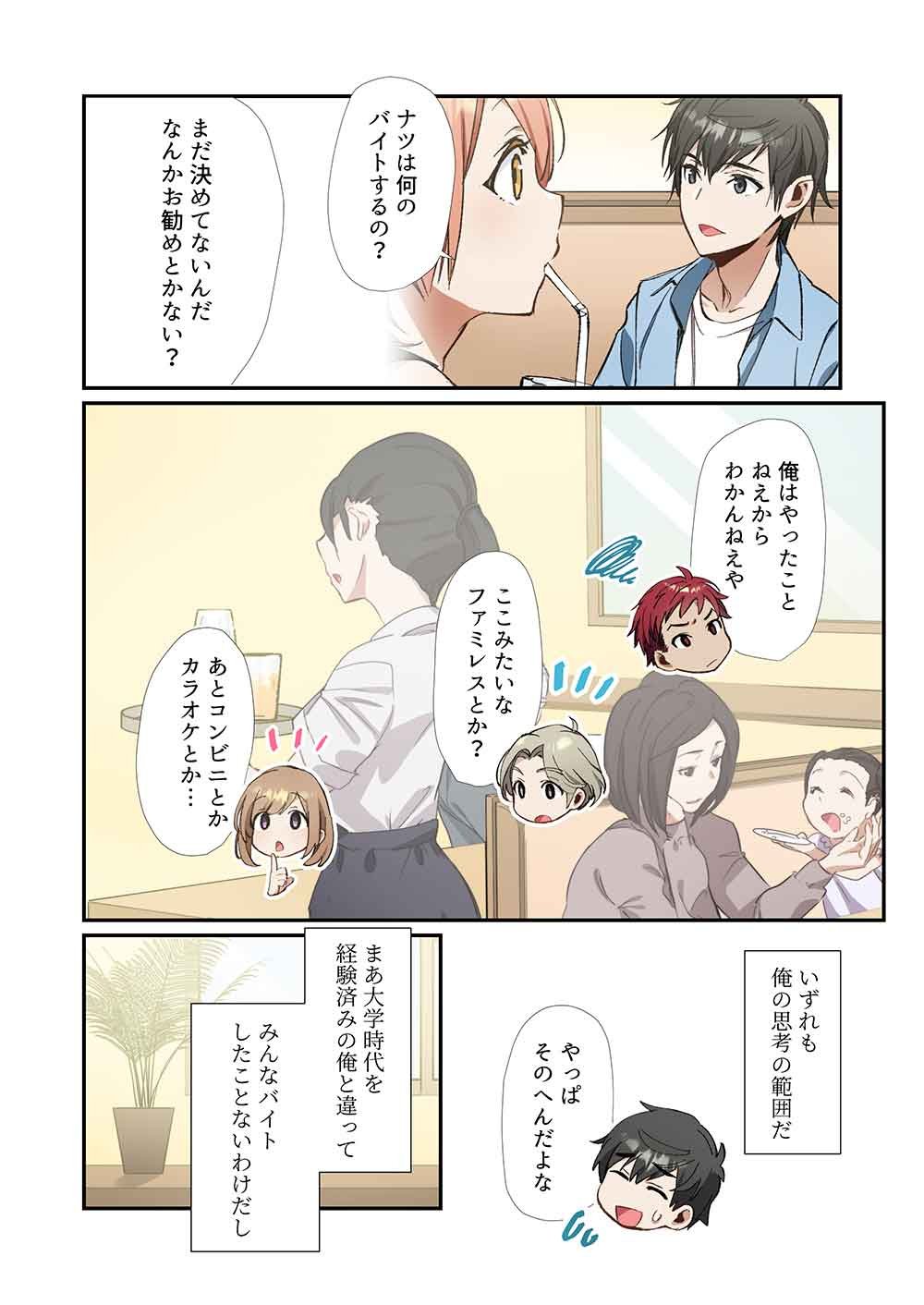 Haibara-kun no Tsuyokute Seishun New Game - Chapter 8 - Page 26