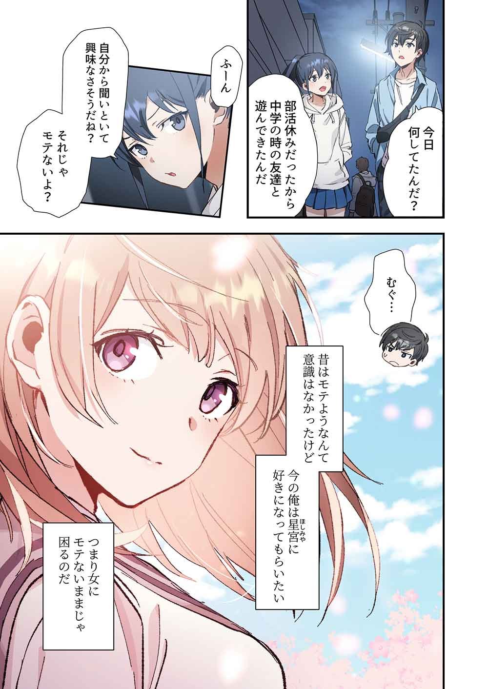 Haibara-kun no Tsuyokute Seishun New Game - Chapter 9 - Page 11